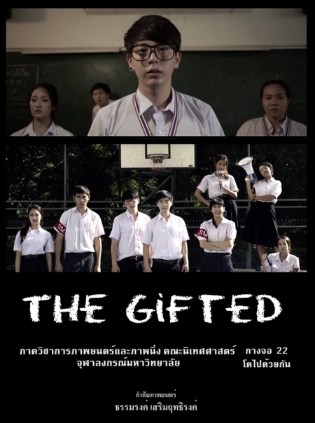 Фильм Одарённые / The Gifted /  หนังสั้น The Gifted