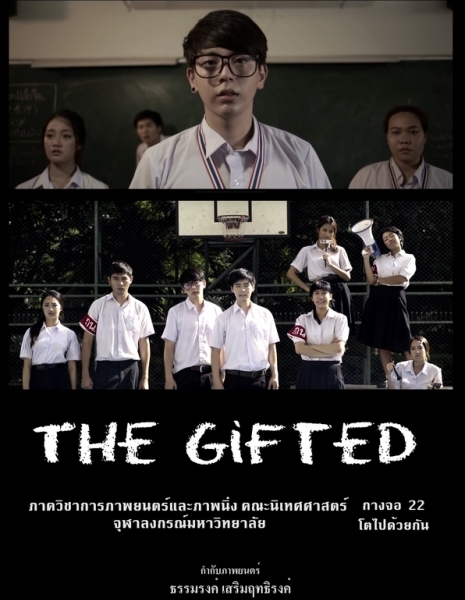 Одарённые / The Gifted /  หนังสั้น The Gifted