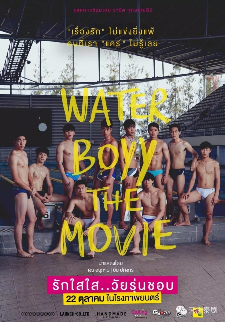 Фильм Пловцы / Water Boyy The Movie /  รักใสใส..วัยรุ่นชอบ