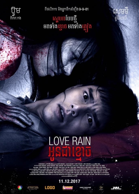 Фильм Love Rain /  Love Rain มากับฝน