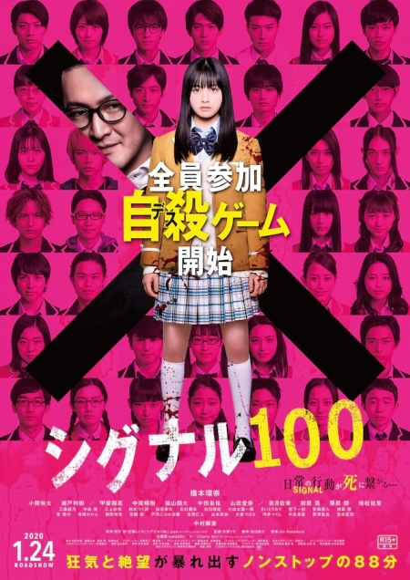 Фильм Сто сигналов / Signal 100 / シグナル 100 /  Shigunaru 100