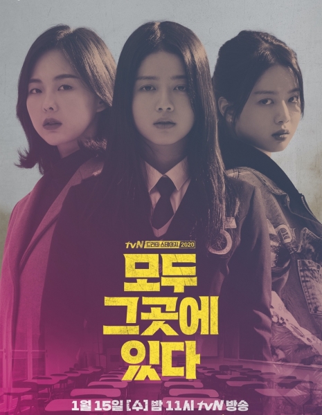 Все там / Everyone Is There [tvN Drama Stage] / 모두 그곳에 있다 / Moodu Geugote Idda