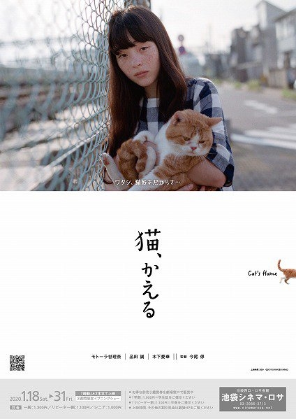 Фильм Дом для кошки / Neko, Kaeru: Cat's Home / 猫、かえる