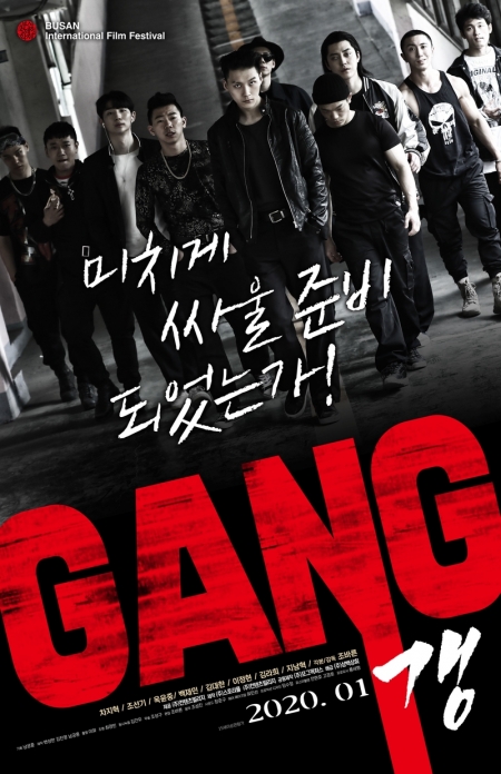 Фильм Банда / Gang / 갱