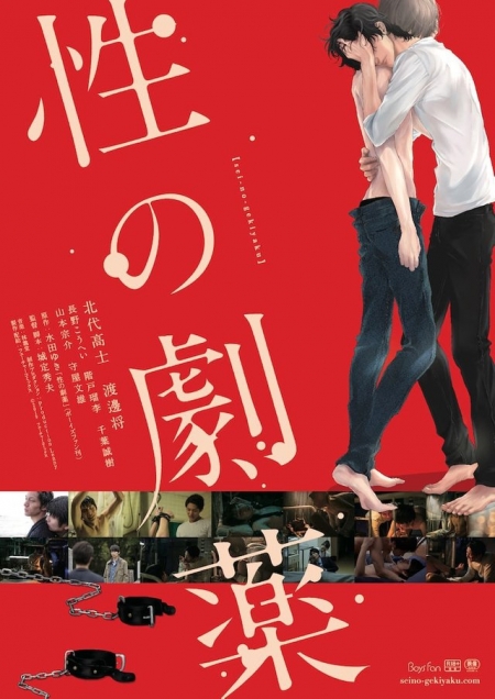 Фильм Секс и наркотики / Sei no Gekiyaku / 性の劇薬
