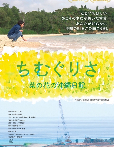 Дневник Наноханы с Окинавы / Chimugurisa: Nanohana's Okinawa Diary / ちむぐりさ 菜の花の沖縄日記