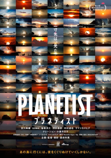 Фильм Planetist / プラネティスト