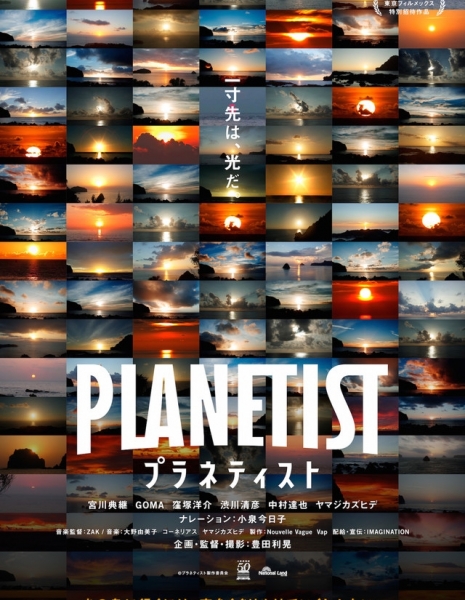 Planetist / プラネティスト