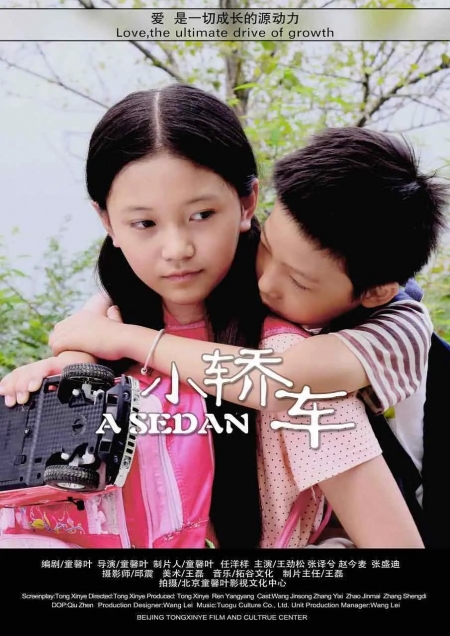 Фильм Седан / A Sedan / 小轿车