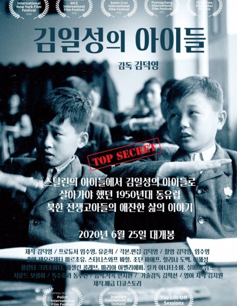 Дети Ким Ыль Суна / Kim Il Sung's Children /  김일성의 아이들  / gimilseongeui aideul    