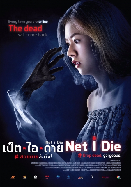 Фильм Смерть онлайн / Net I Die /  เน็ต ไอ ดาย สวยตายล่ะมึง!