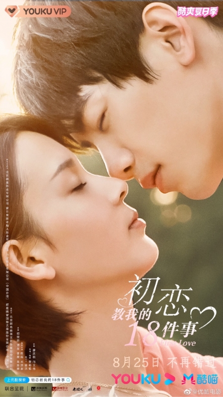 Фильм Первая любовь (Китай) / First Love (2020) /  初恋教我的18件事