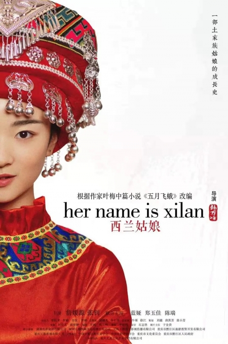 Фильм Её зовут Си Лань / Her Name Is Xilan / 西兰姑娘