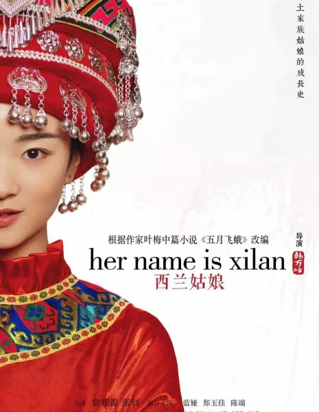 Её зовут Си Лань / Her Name Is Xilan / 西兰姑娘