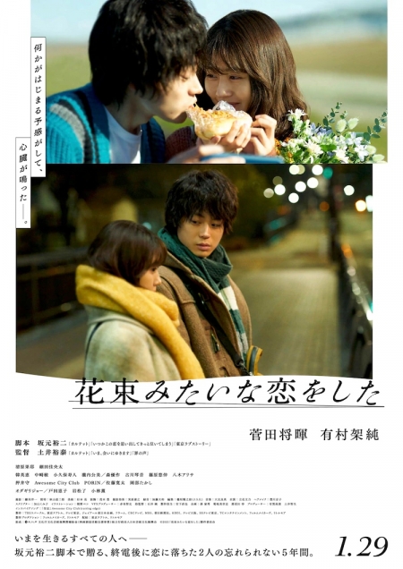 Фильм Любовь, похожая на букет цветов / Hanataba Mitaina Koi o Shita / 花束みたいな恋をした 