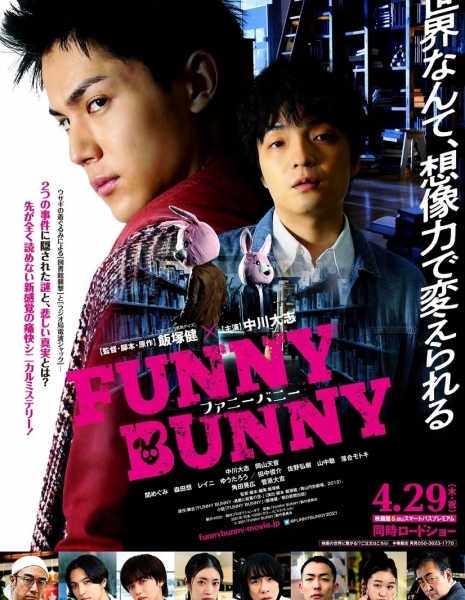 Funny Bunny / FUNNY BUNNY 