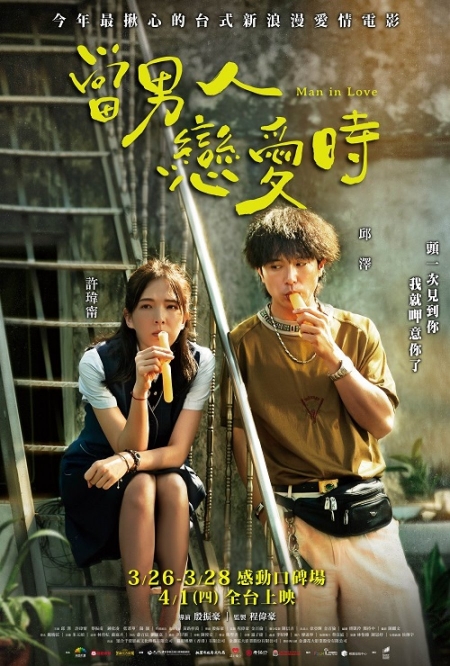 Фильм Влюбленный мужчина (Тайвань) / Man In Love (2021) / 当男人恋爱时