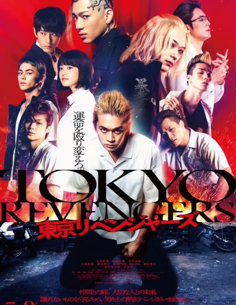 Токийские мстители / Tokyo Revengers / 東京リベンジャーズ 