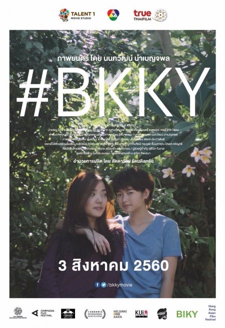 Фильм #BKKY / บีเคเควาย