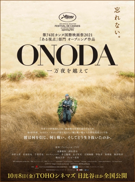 Фильм Онода / Onoda: Ichiman Ya wo Koete / ONODA 一万夜を越えて