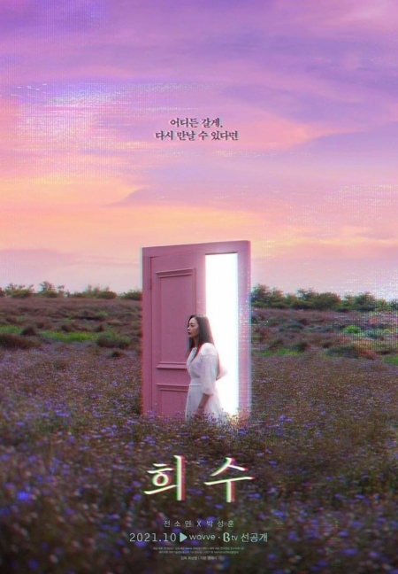 Фильм Хи Су / Hee Soo [Drama Special] / 희수 / Heesoo