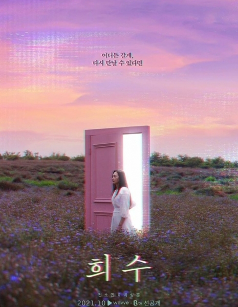 Хи Су / Hee Soo [Drama Special] / 희수 / Heesoo
