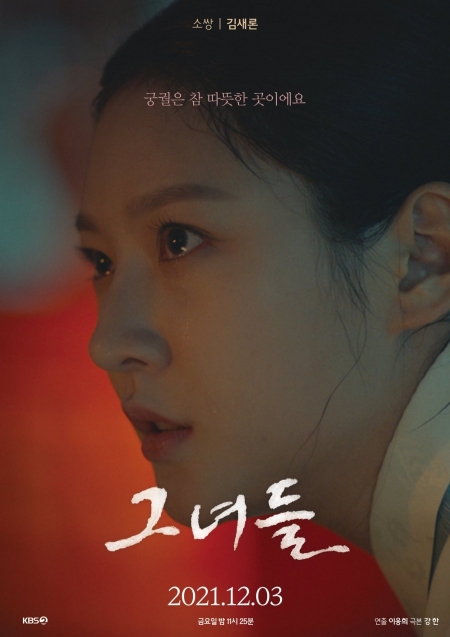 Фильм Дворец (2021) / The Palace [Drama Special] / 그녀들 / Geunyeodeul