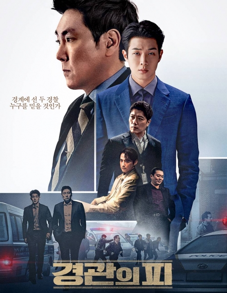 Родословная полицейского (Корея) / The Policeman's Lineage /  경관의 피 / Gyunggwanui Pi