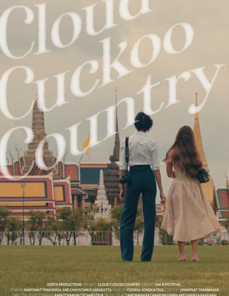 Страна облачных кукушек / Cloud Cuckoo Country /  Cloud Cuckoo Country