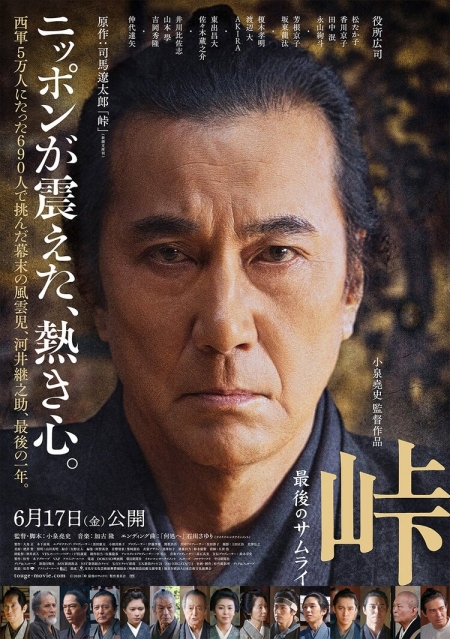 Фильм Тоге: Последний самурай / Toge: The Last Samurai / 峠 最後のサムライ