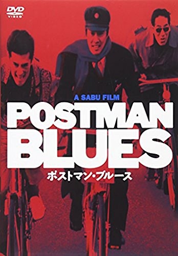 Фильм Почтальонский блюз / Postman Blues / ポストマン・ブルース