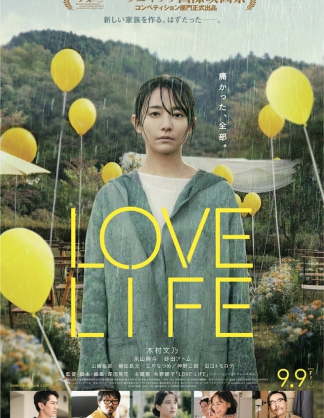 Личная жизнь / Love Life / ＬＯＶＥ　ＬＩＦＥ/ ラブライフ
