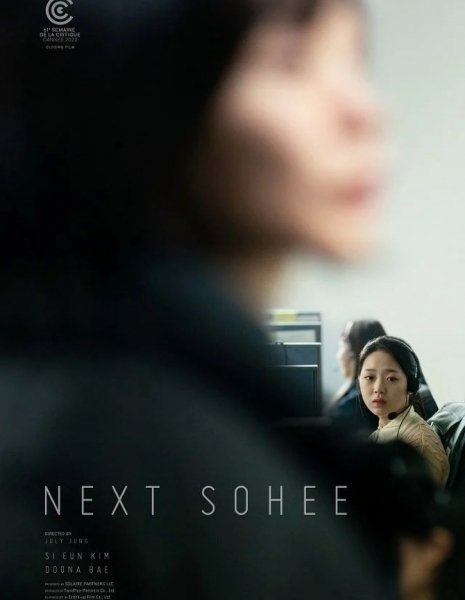 Следующая Сохи / The Next Sohee / 다음 소희 / Daeum Sohui