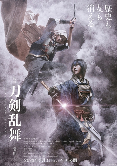Фильм Дикий танец мечей 2 / Touken Ranbu 2 /  刀剣乱舞2