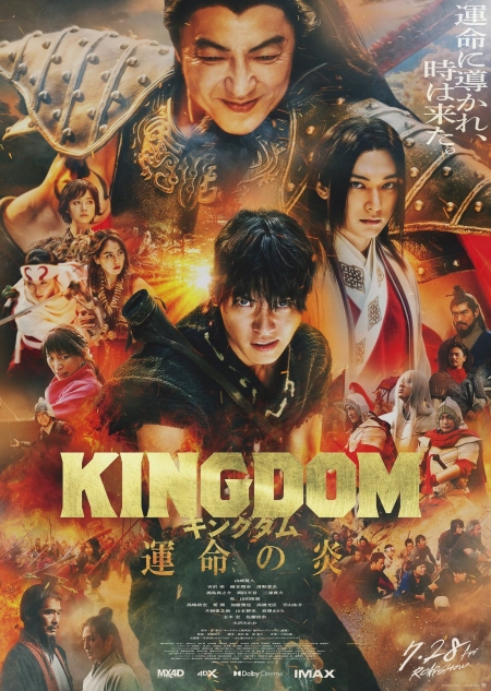 Фильм Царство 3: Пламя судьбы / Kingdom 3: Flame of Destiny /  キングダム3 運命の炎