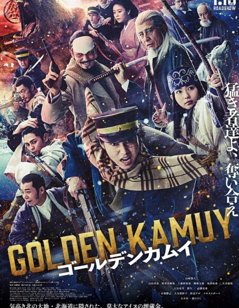 Золотое божество / Golden Kamuy /  ゴールデンカムイ