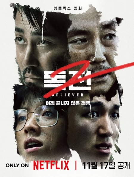 Фильм Сторонник 2 / Believer 2 / 독전 2 / Dokjeon 2