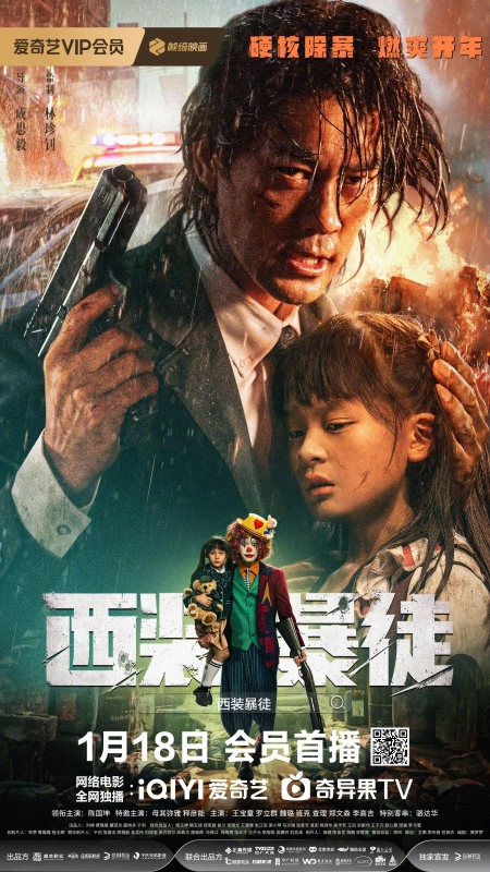 Фильм Отчаянный / Thug in a Suit / 西裝暴徒 / Xi Zhuang Bao Tu 