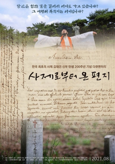 Фильм Письма от священника / Letter From a Priest / 사제로부터 온 편지 / Sajerobuteo On Pyeonji