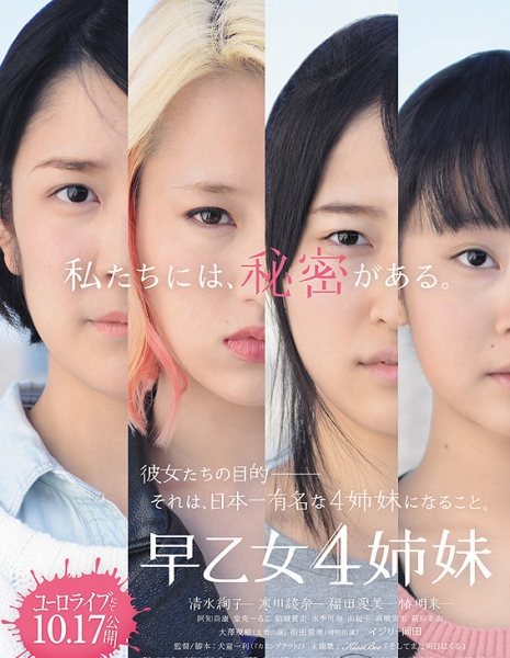 4 сестры Саотоме / 4 Sisters of the Saotome / Saotome 4 Shimai / 早乙女4姉妹