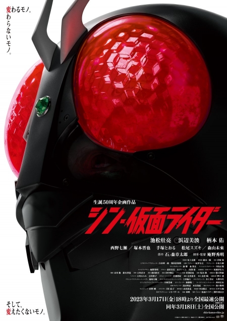 Фильм Настоящий Камен Райдер / Shin Kamen Rider /  シン・仮面ライダー