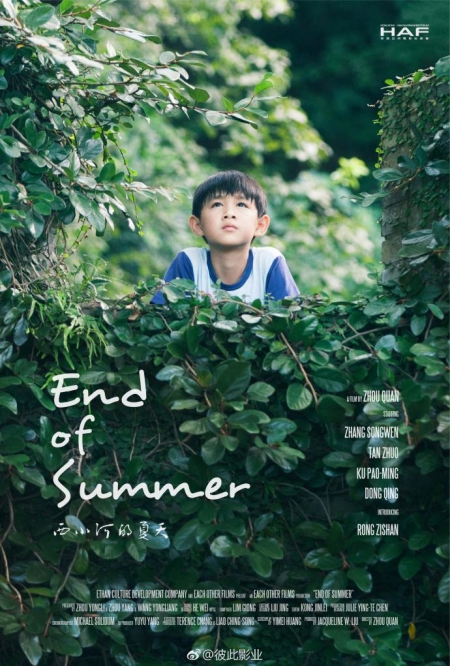 Фильм Конец лета / End of Summer / 西小河的夏天