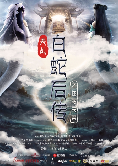 Фильм Судьба Небесного Владыки / Legend of Lord of Heaven / Tian Ji Zhi Bai She Hou Chuan / 天乩之白蛇後傳