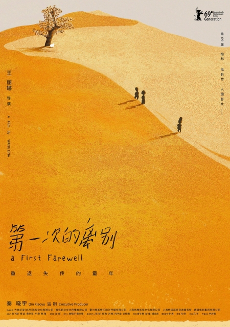 Фильм Первое прощание / A First Farewell / 第一次的離別