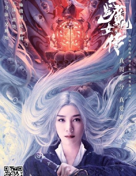 Сказание о беловласой ведьме / The White Haired Witch / 白髮魔女外傳 / Bai Fa Mo Nv Wai Chuan