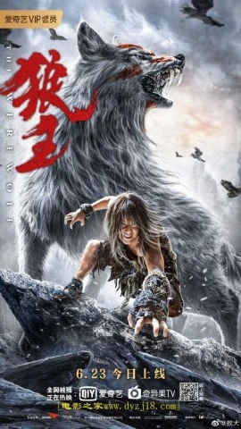 Фильм Оборотень / The Werewolf / 狼王