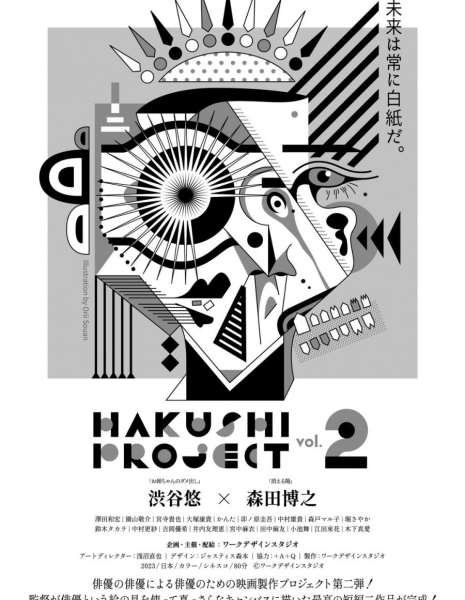 Hakushi Project Vol. 2 / HAKUSHI PROJECT VOL. 2