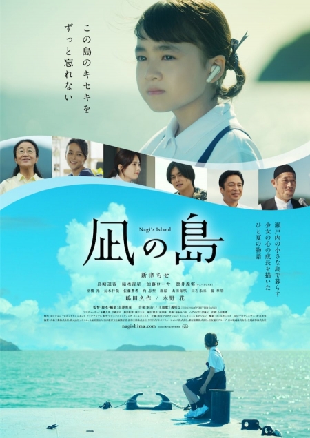 Фильм Остров Наги / Nagi's Island / Nagi no Shima / 凪の島