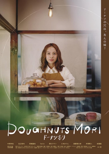 Фильм Пончики Мори / Doughnuts Mori /  ドーナツもり /    Donatsu Mori