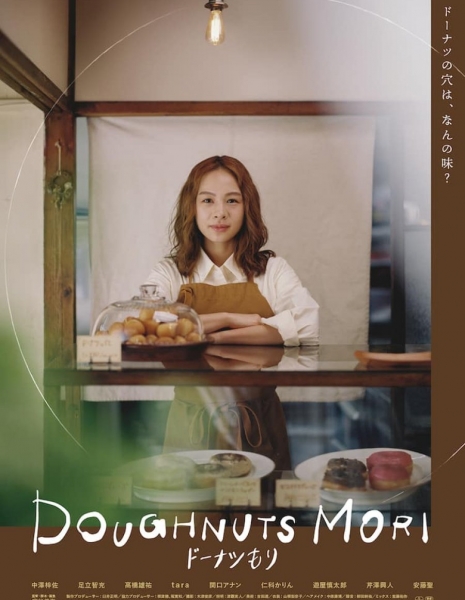 Пончики Мори / Doughnuts Mori /  ドーナツもり /    Donatsu Mori